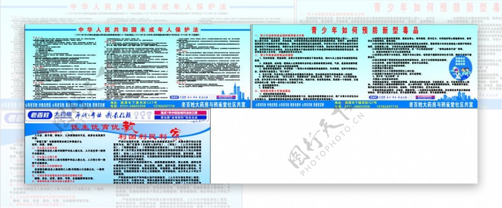 老百姓大药房宣传栏图片