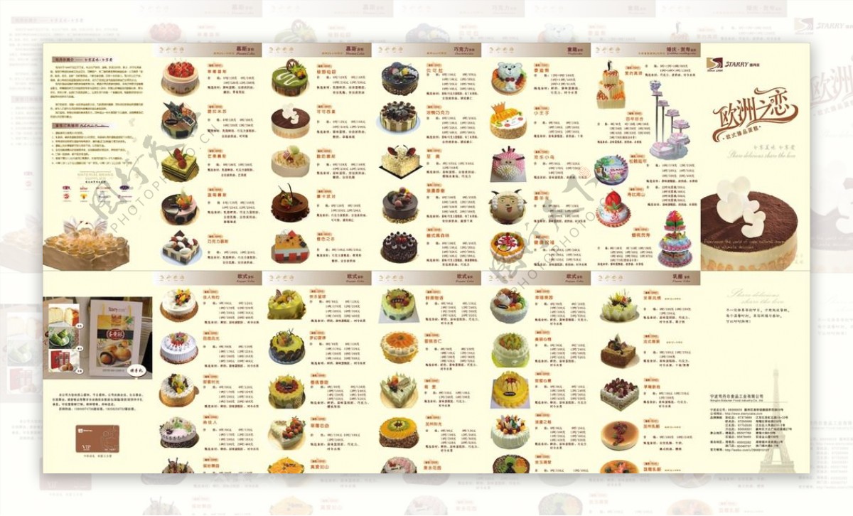 司丹尔蛋糕折页传单图片