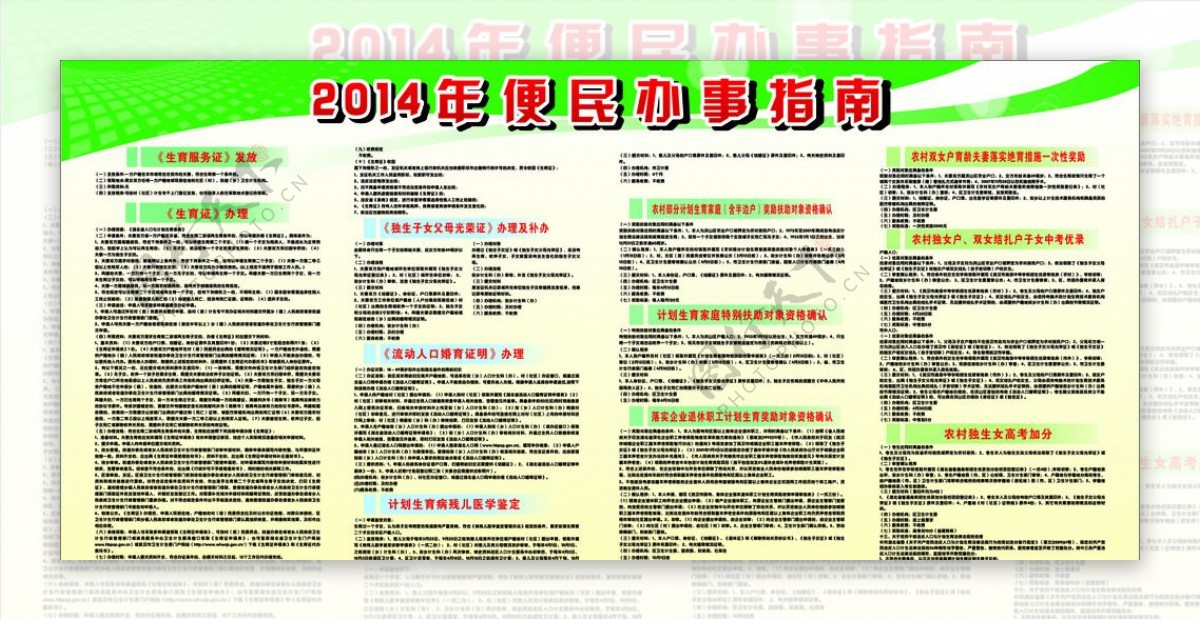 2014年便民办事指南图片