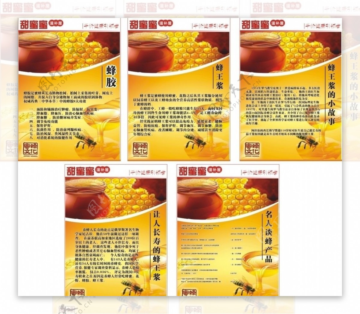 蜂蜜产品促销展板图片