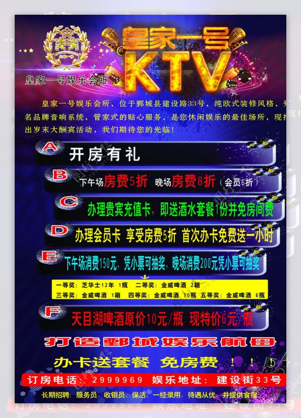 皇家一号KTV不干胶图片