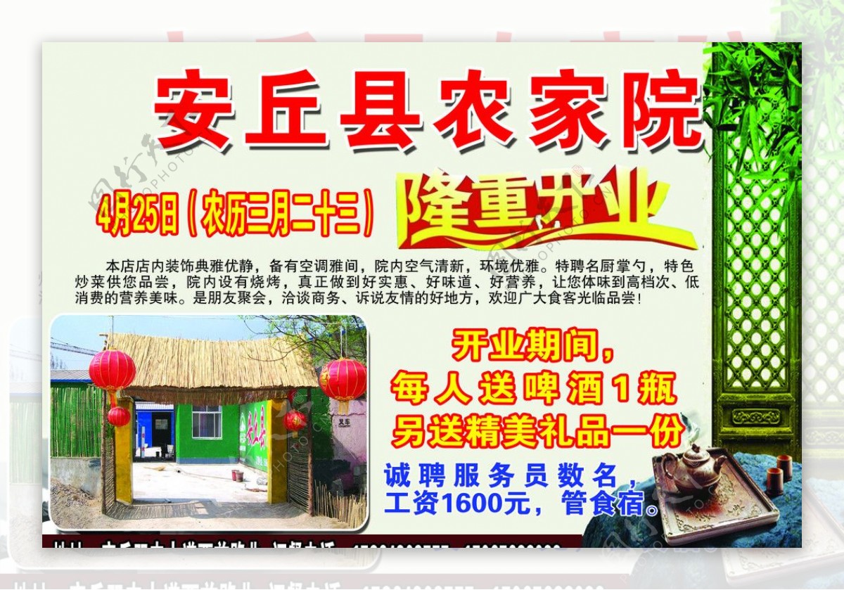 安丘县农家院开业宣传单图片