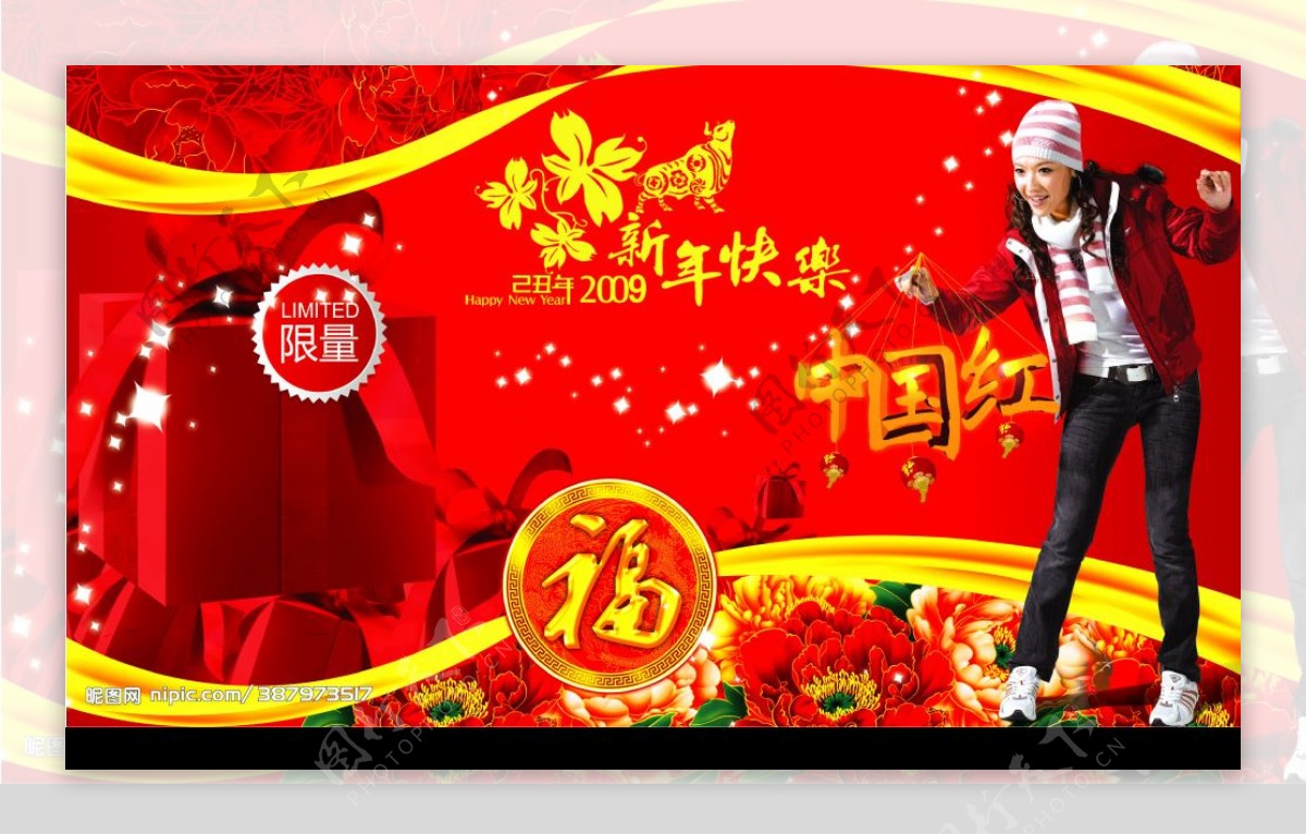 09年中国红新年快乐限量版图片