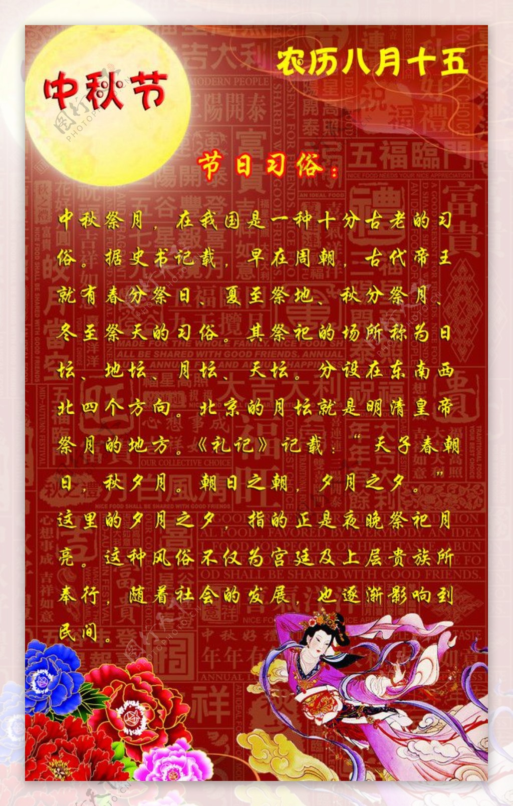 中秋节节日习俗图片