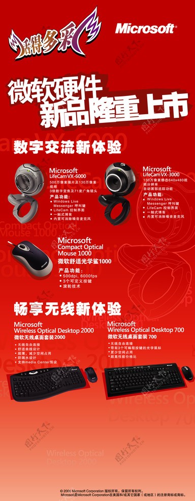 微软海报图片