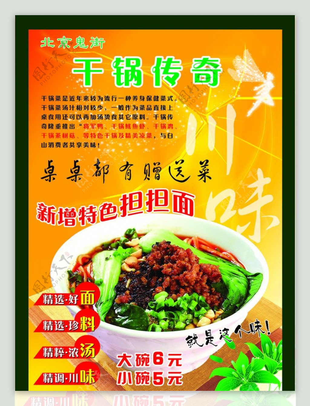 川菜广告图片