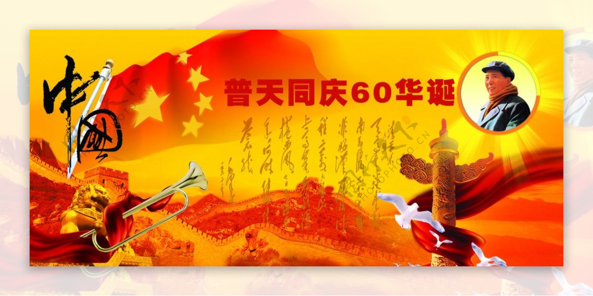 国庆60周年图片