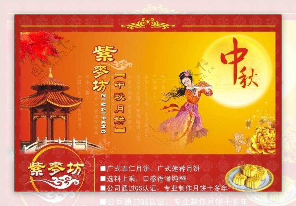 紫麦坊中秋月饼海报图片