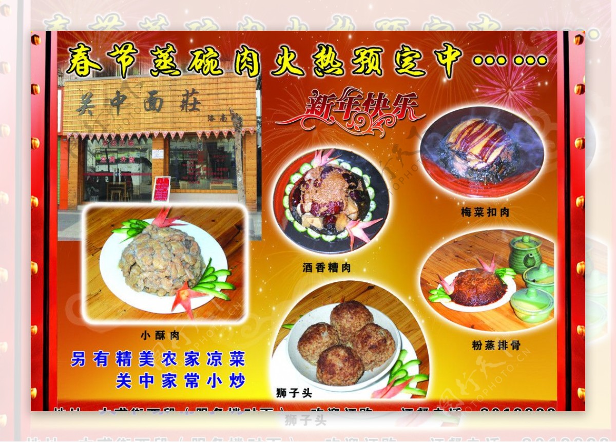 春节蒸碗肉火热预订中图片