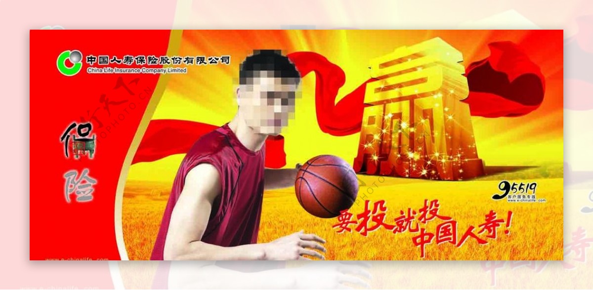 中国人寿保险广告图图片