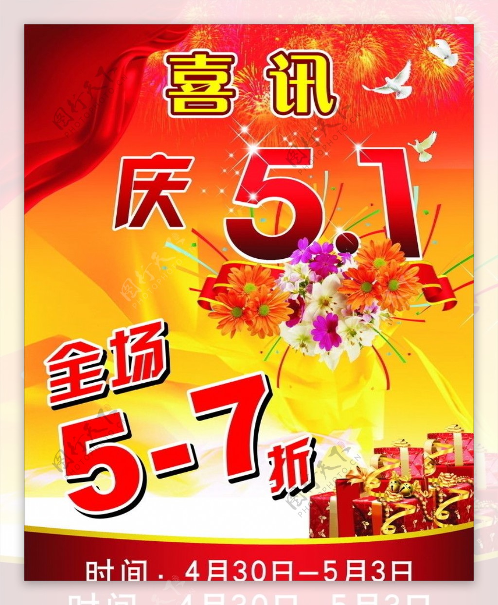 巴不豆五一节宣传海报图片