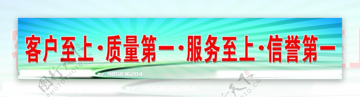 保证质量赢得信誉展板图片