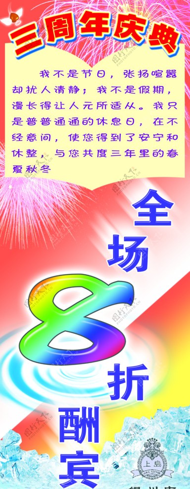 银川店三周年庆典图片