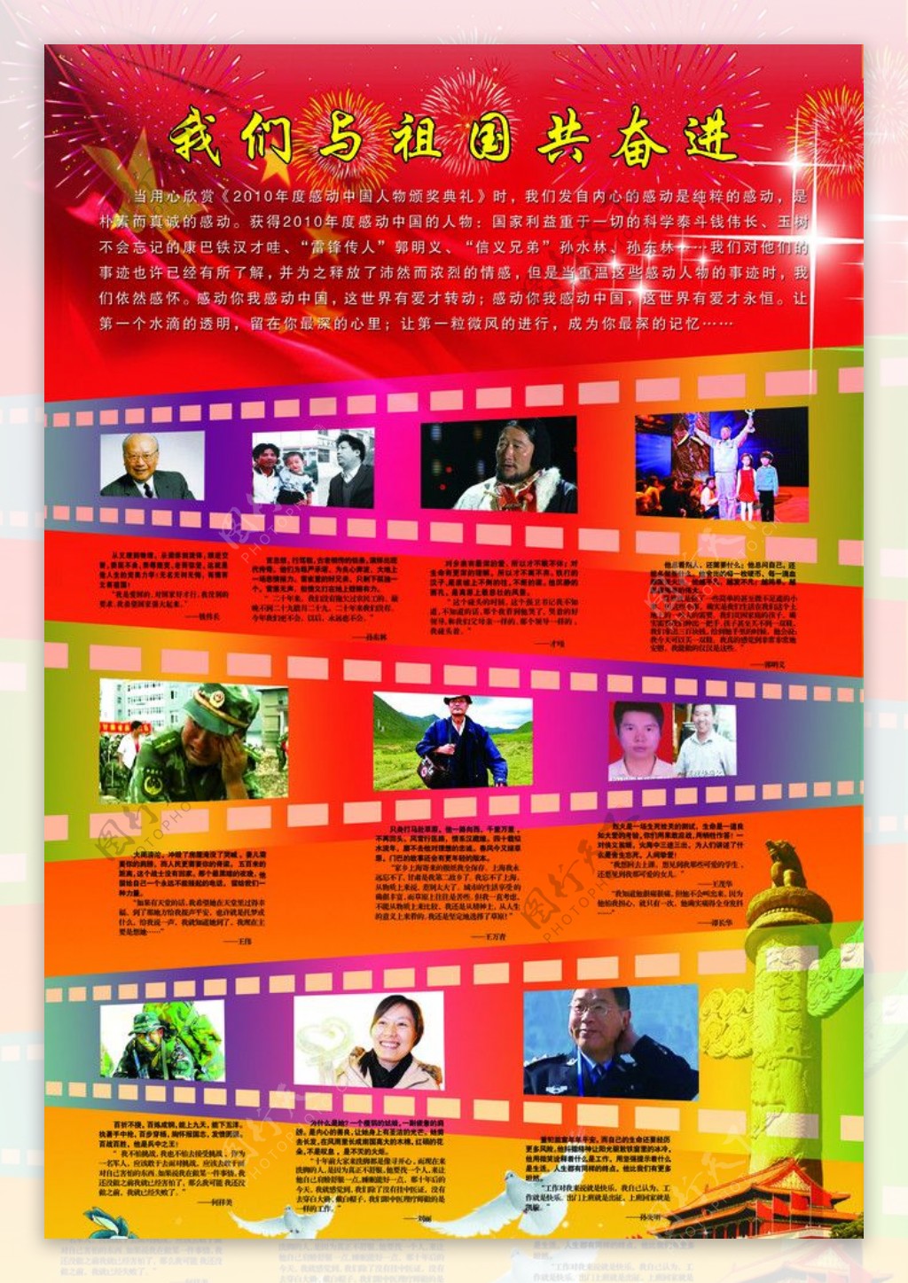 感动中国人物图片事迹系列展板