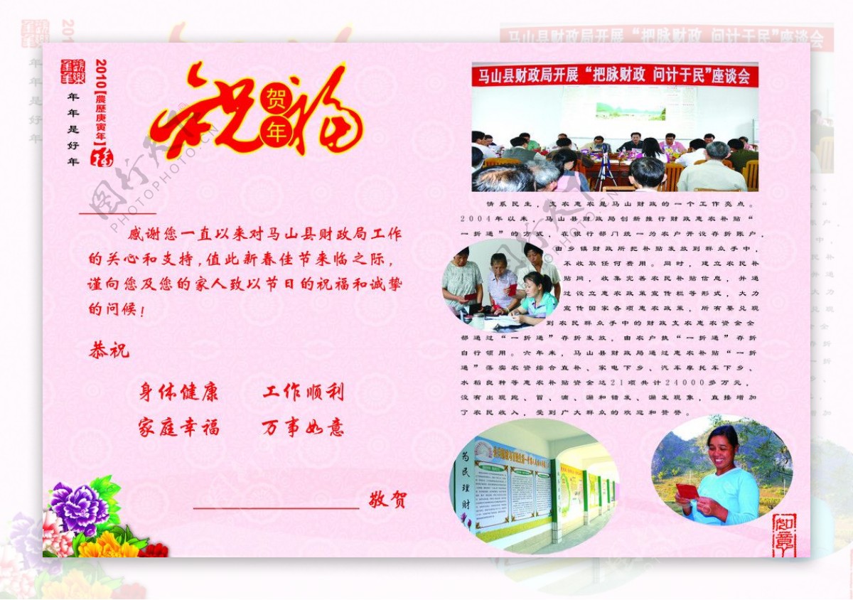 财政局广告宣传设计财政局邮政贺卡幸运封内图片