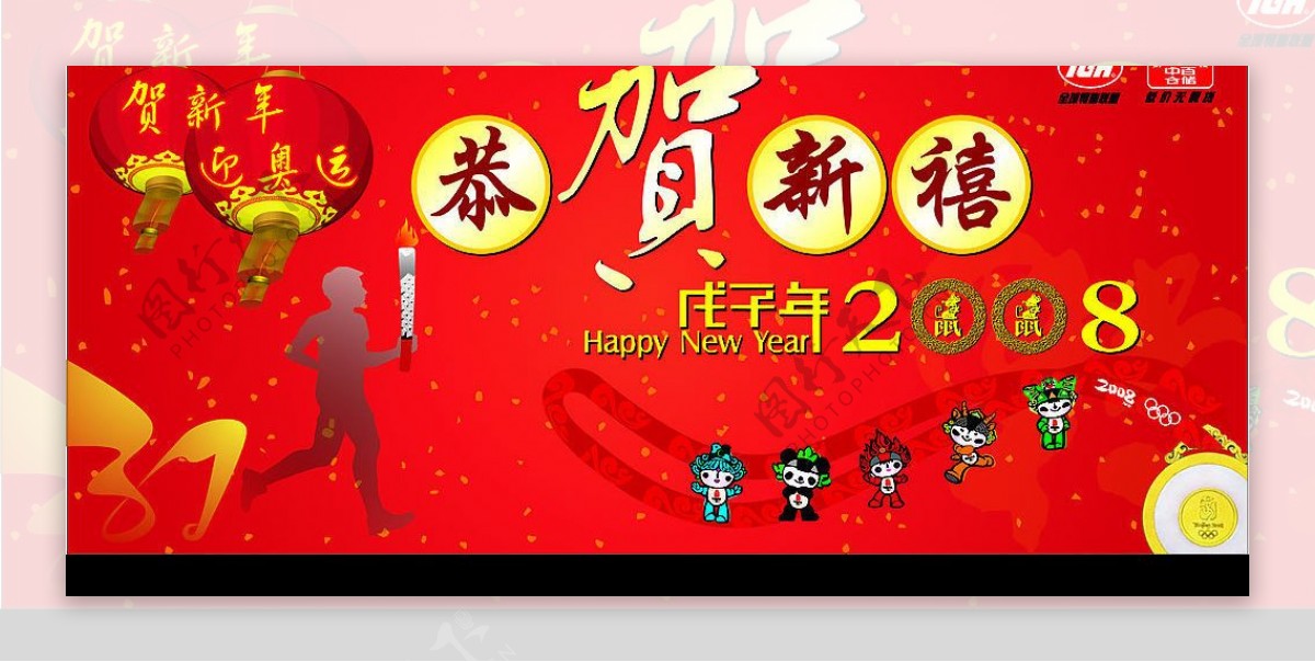 迎新年图片