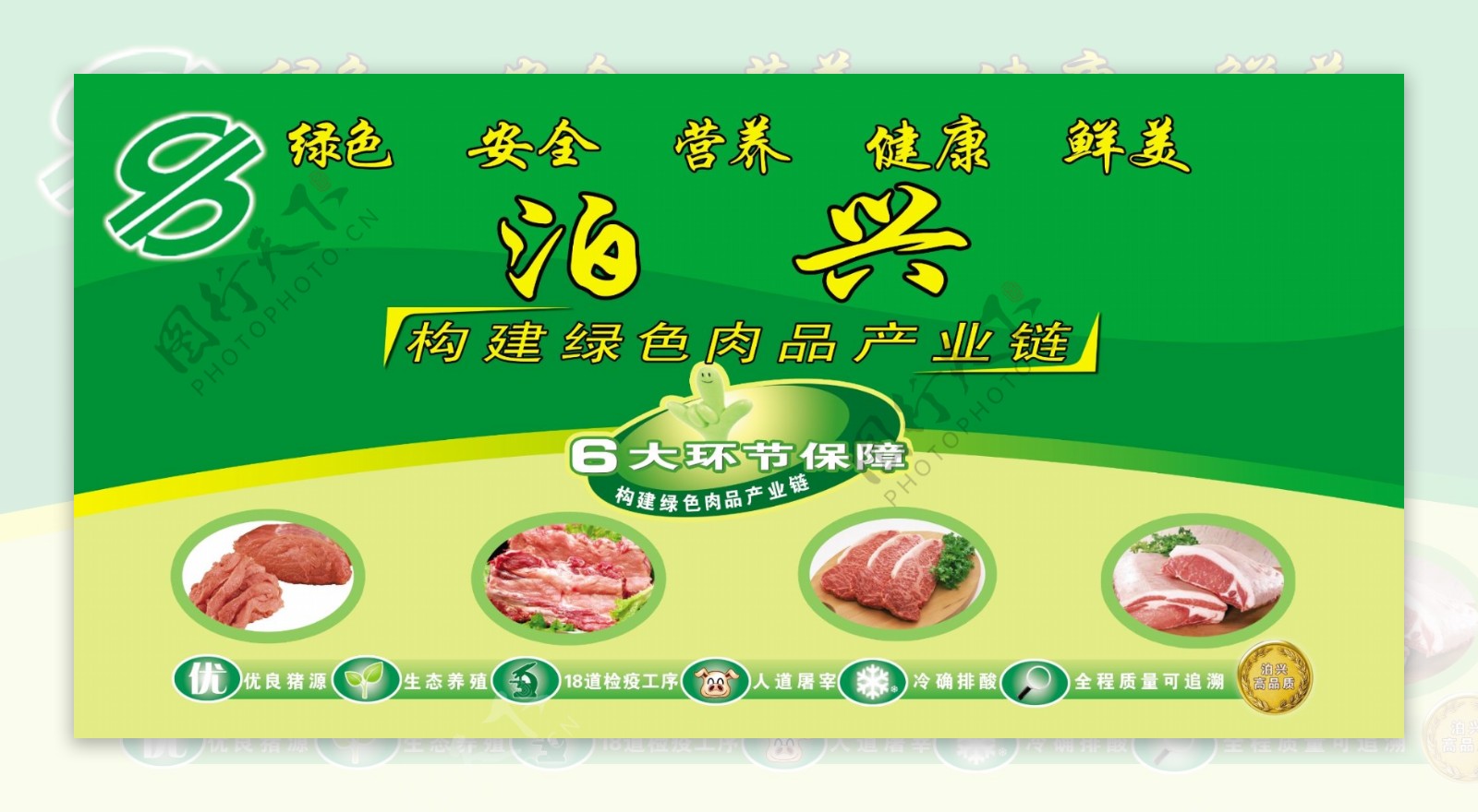 泊兴冷鲜肉绿色肉品产业链图片