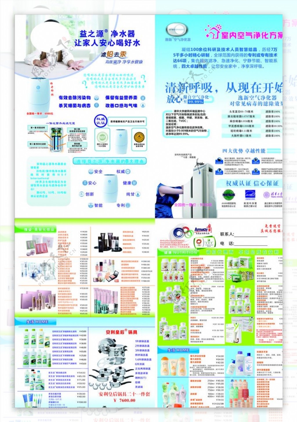 安利宣传单安利宣图片