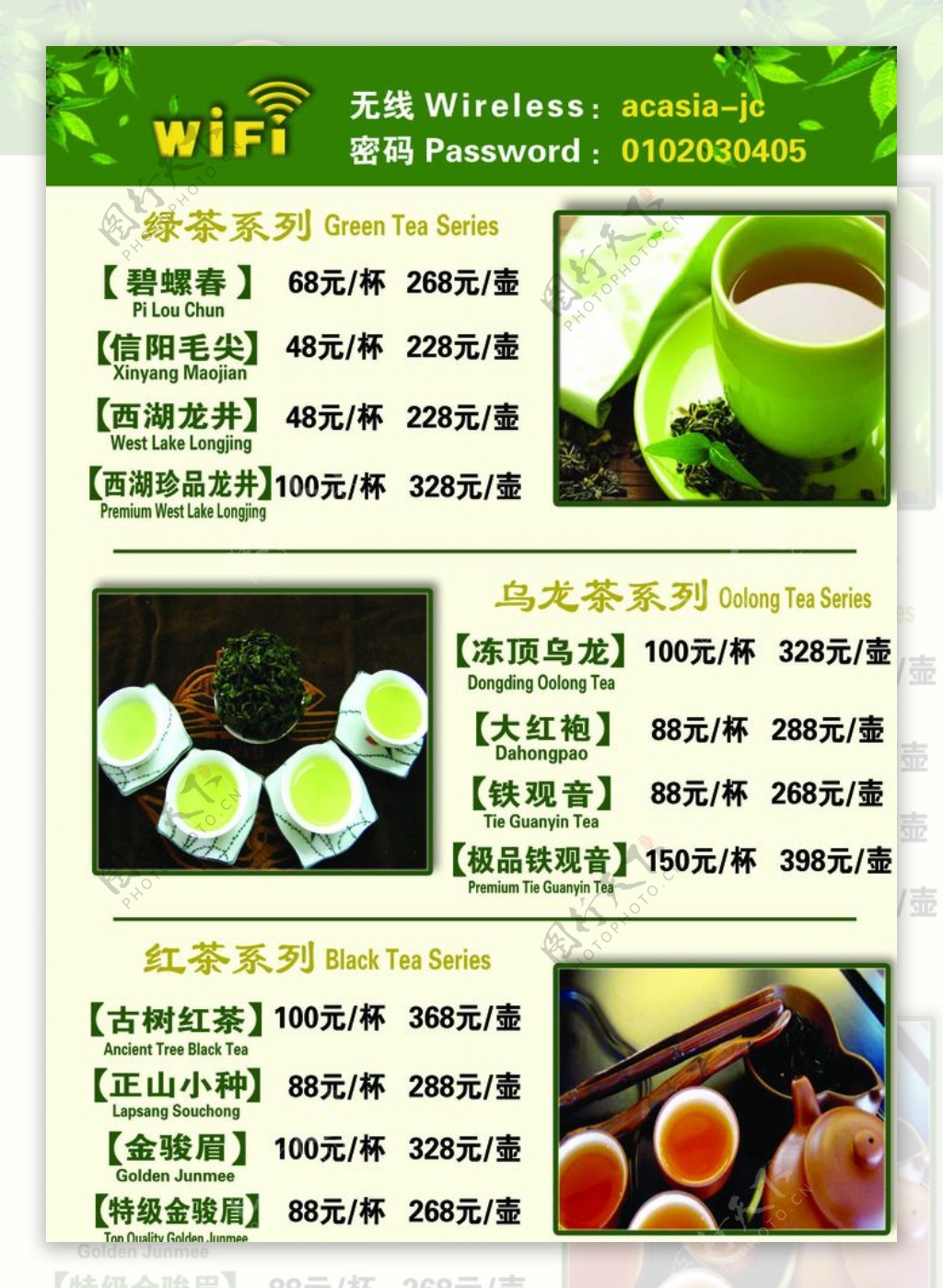 茶牌价格表图片