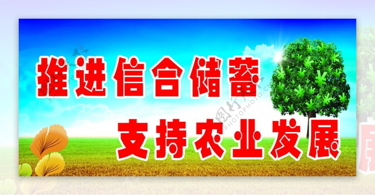 中国信合标语图片