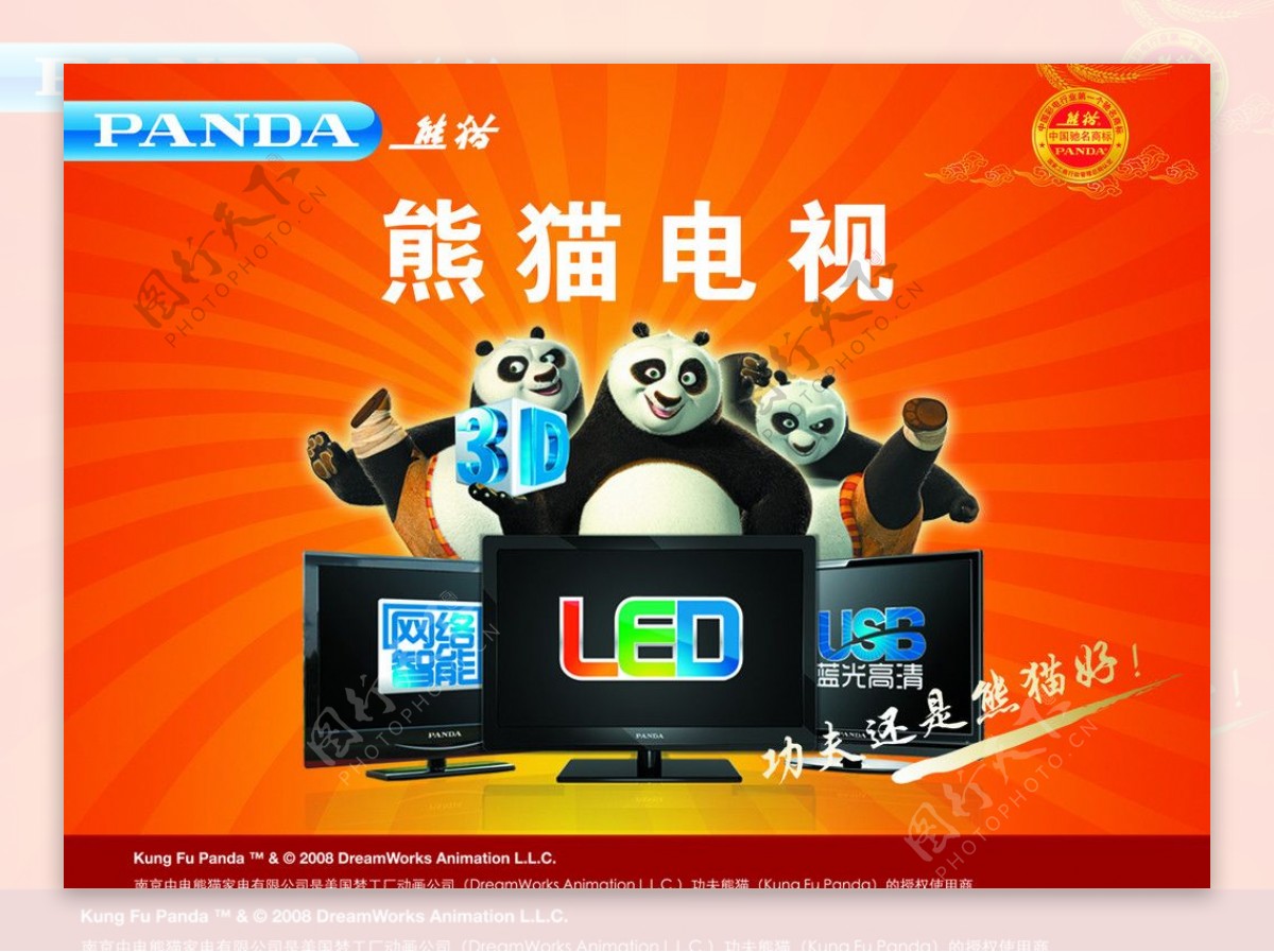 熊猫电器图片