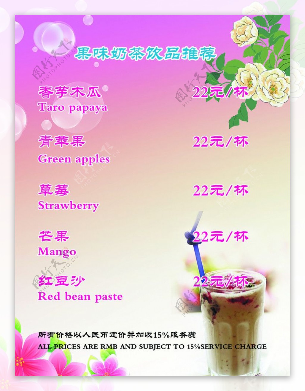果味奶茶饮品推荐海报图片