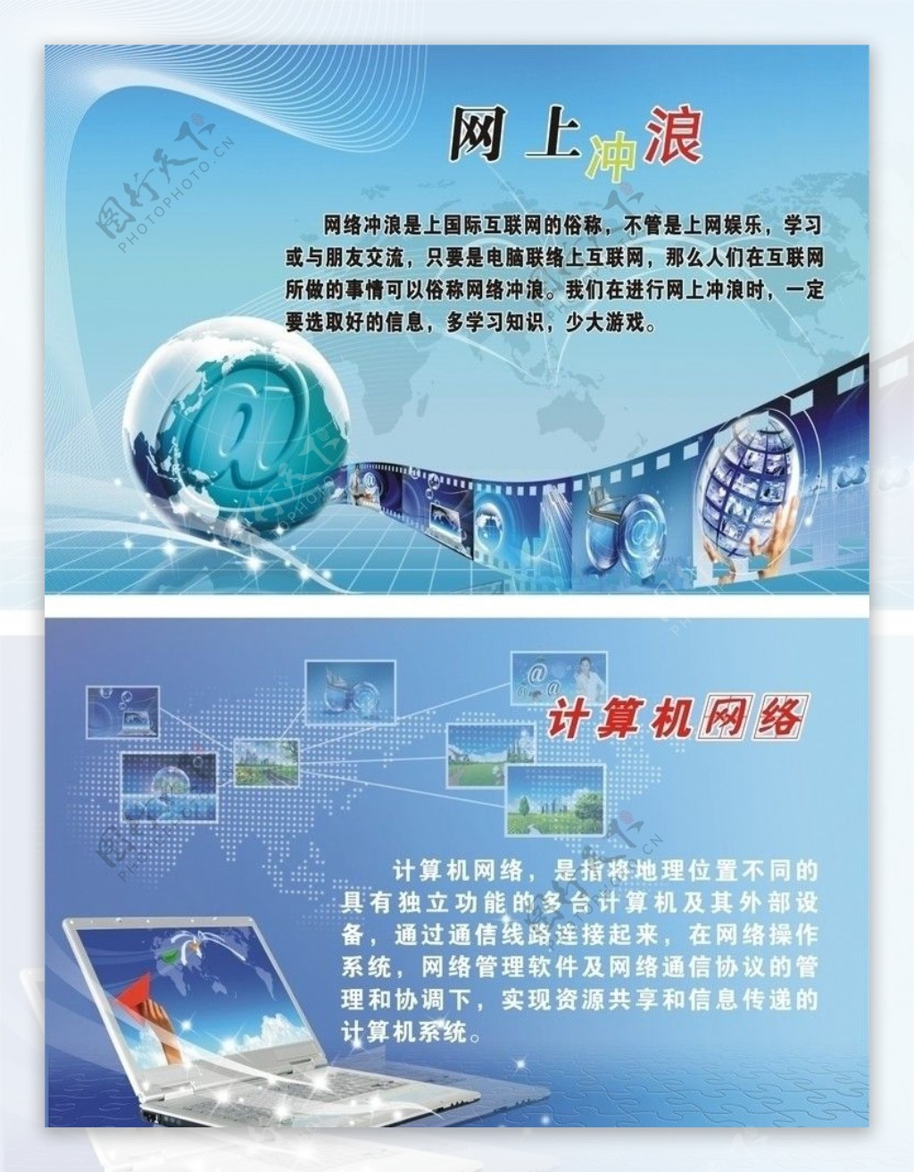 学校计算机信息技术展板图片
