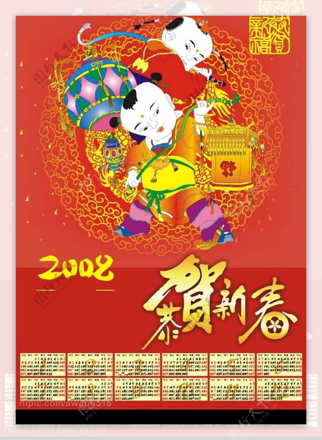 2008新年年历图片