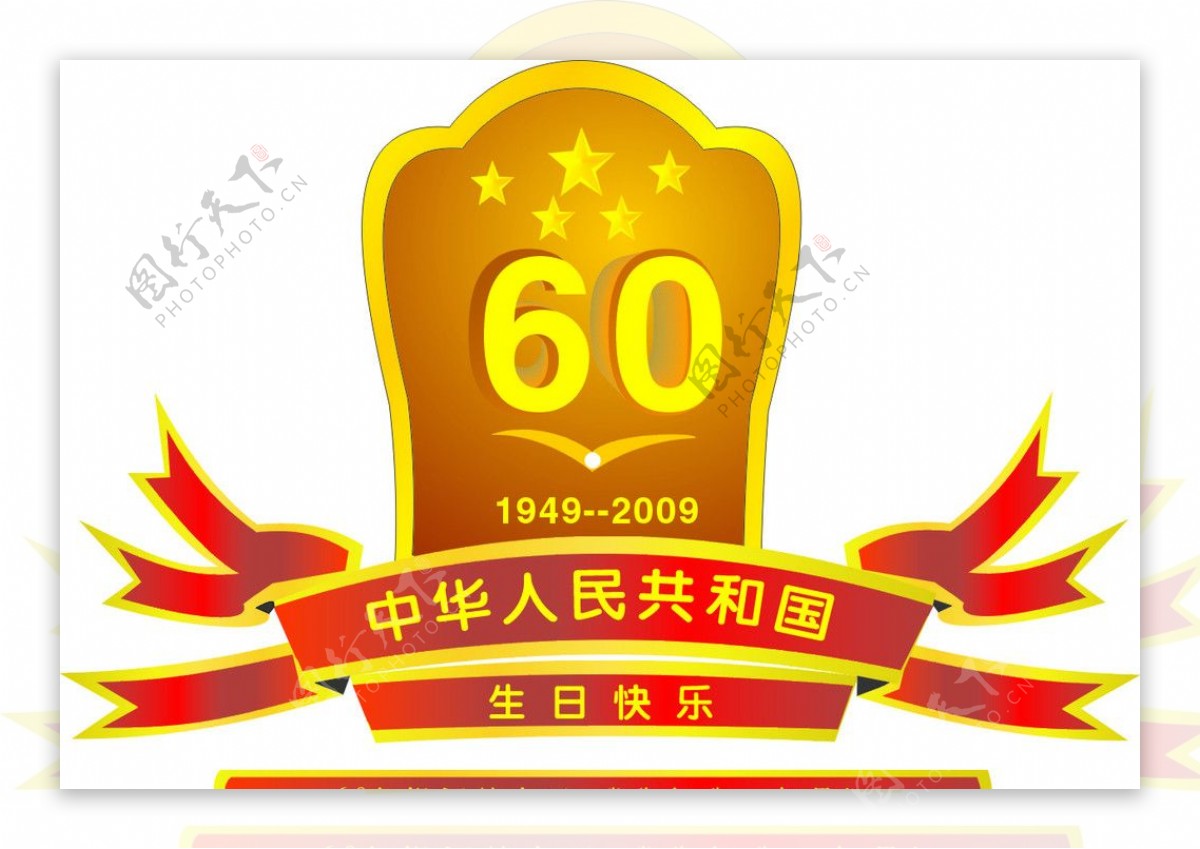 60年大庆图片