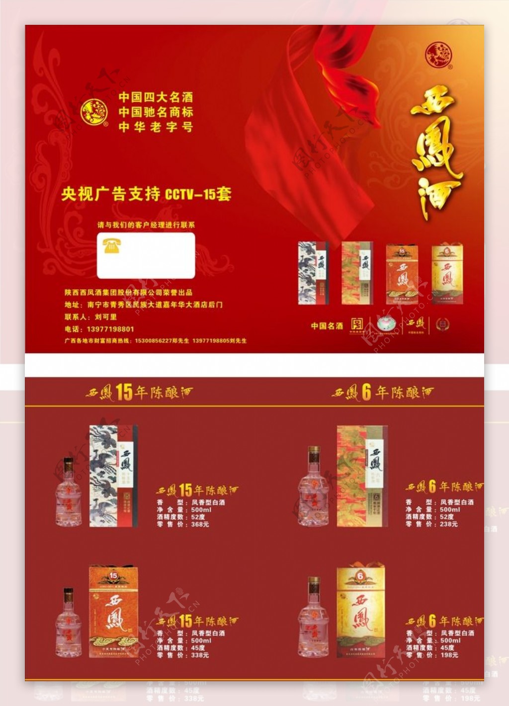 西凤酒图片