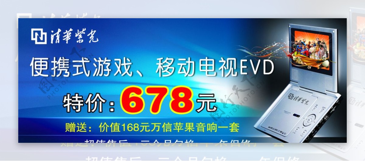 清华紫光便携式移动电视EVD展板图片