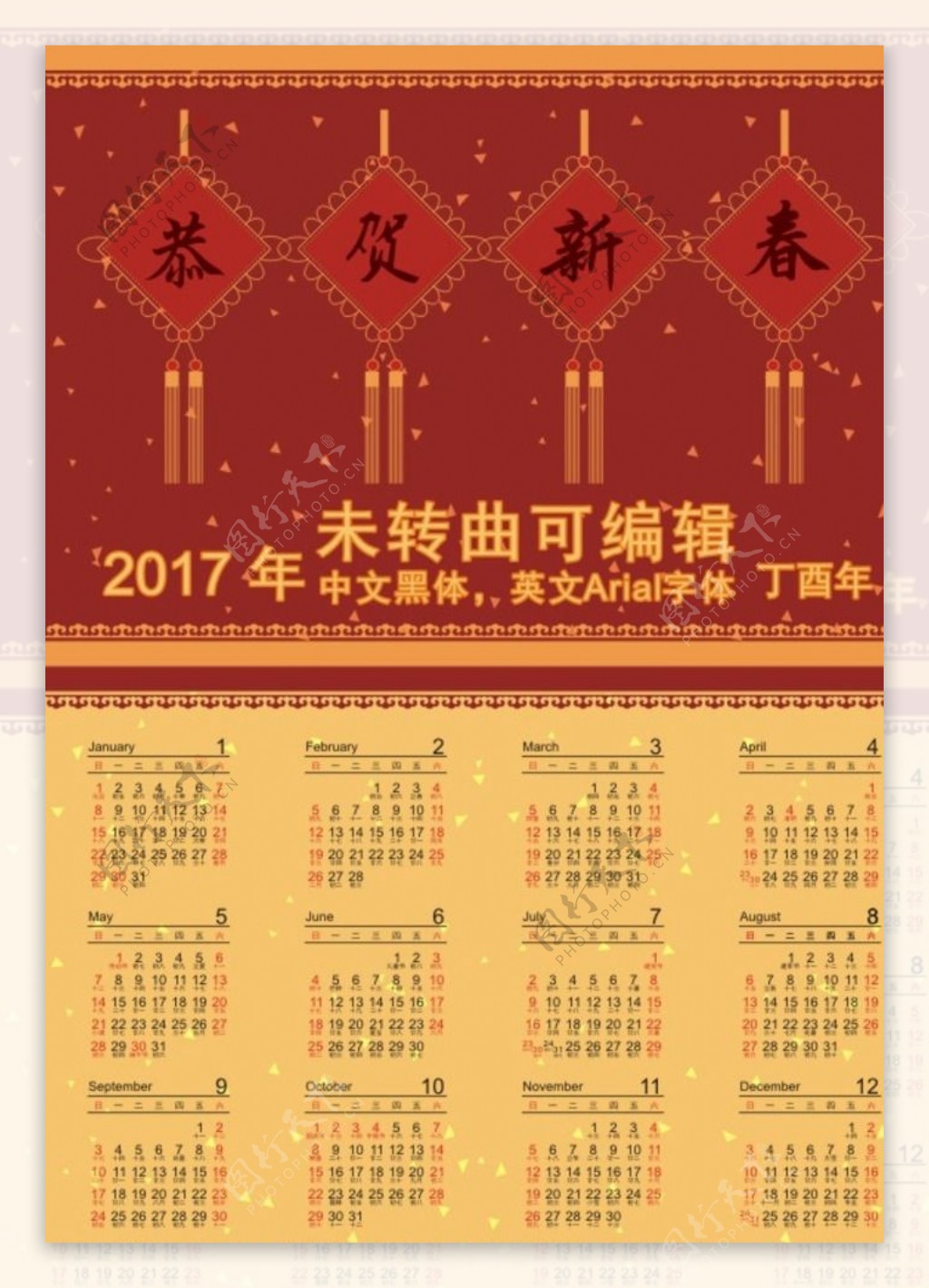 2017年日历设计图__其他_生活百科_设计图库_昵图网nipic.com
