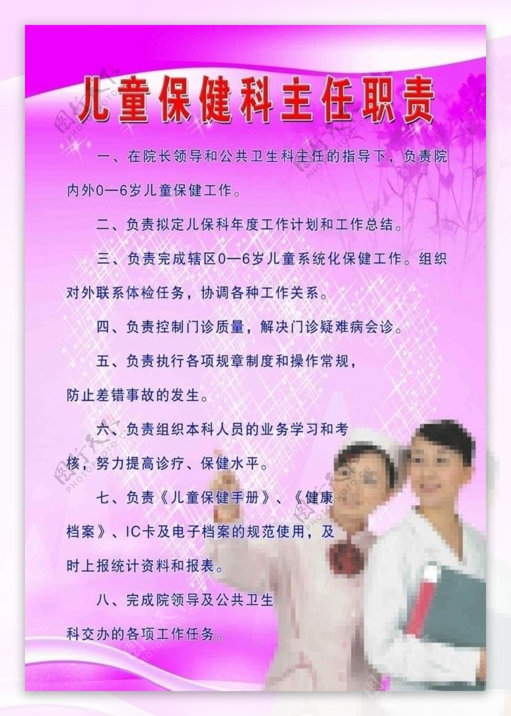 儿童保健科主任职责图片