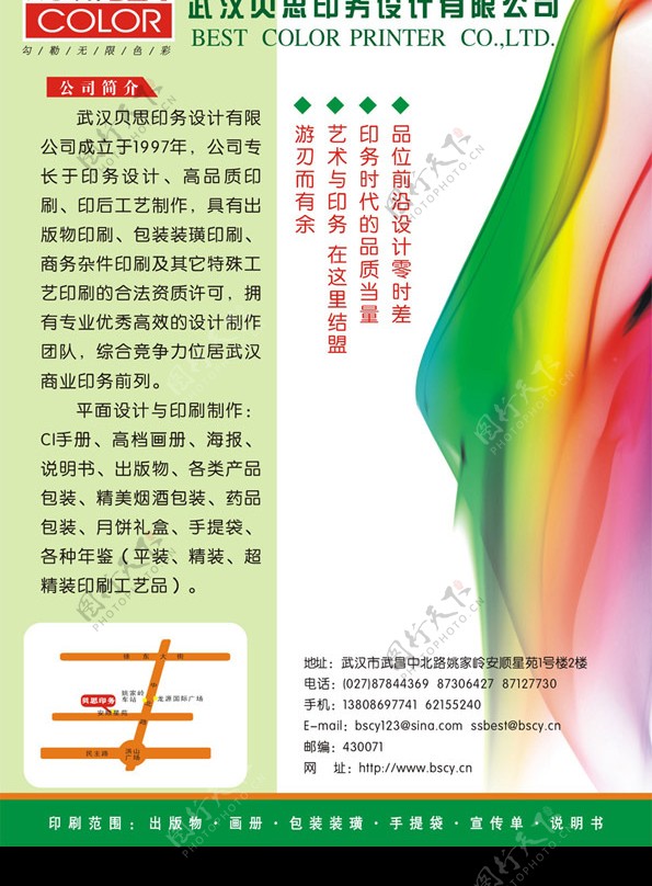 公司喧传单01图片