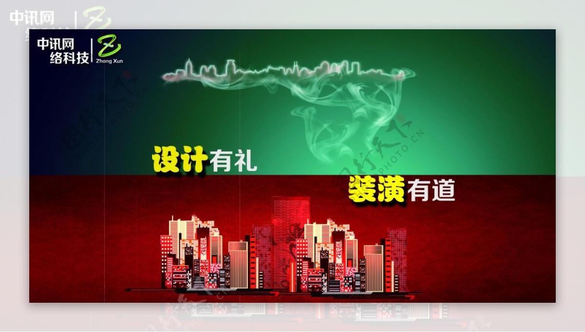 中讯科技网页宣传图片