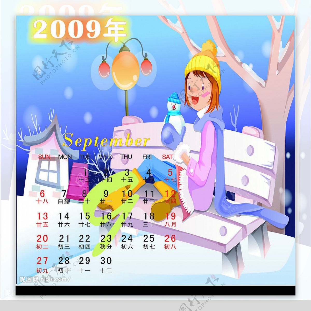 2009年年历图片