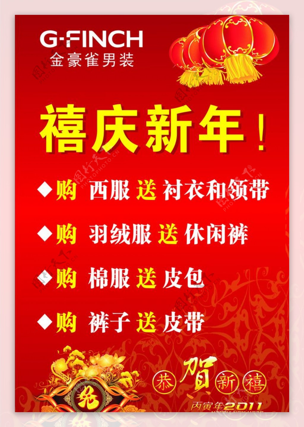 金豪雀禧庆新年图片