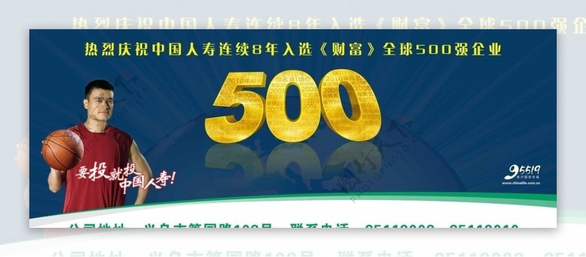 中国人寿500强企业图片