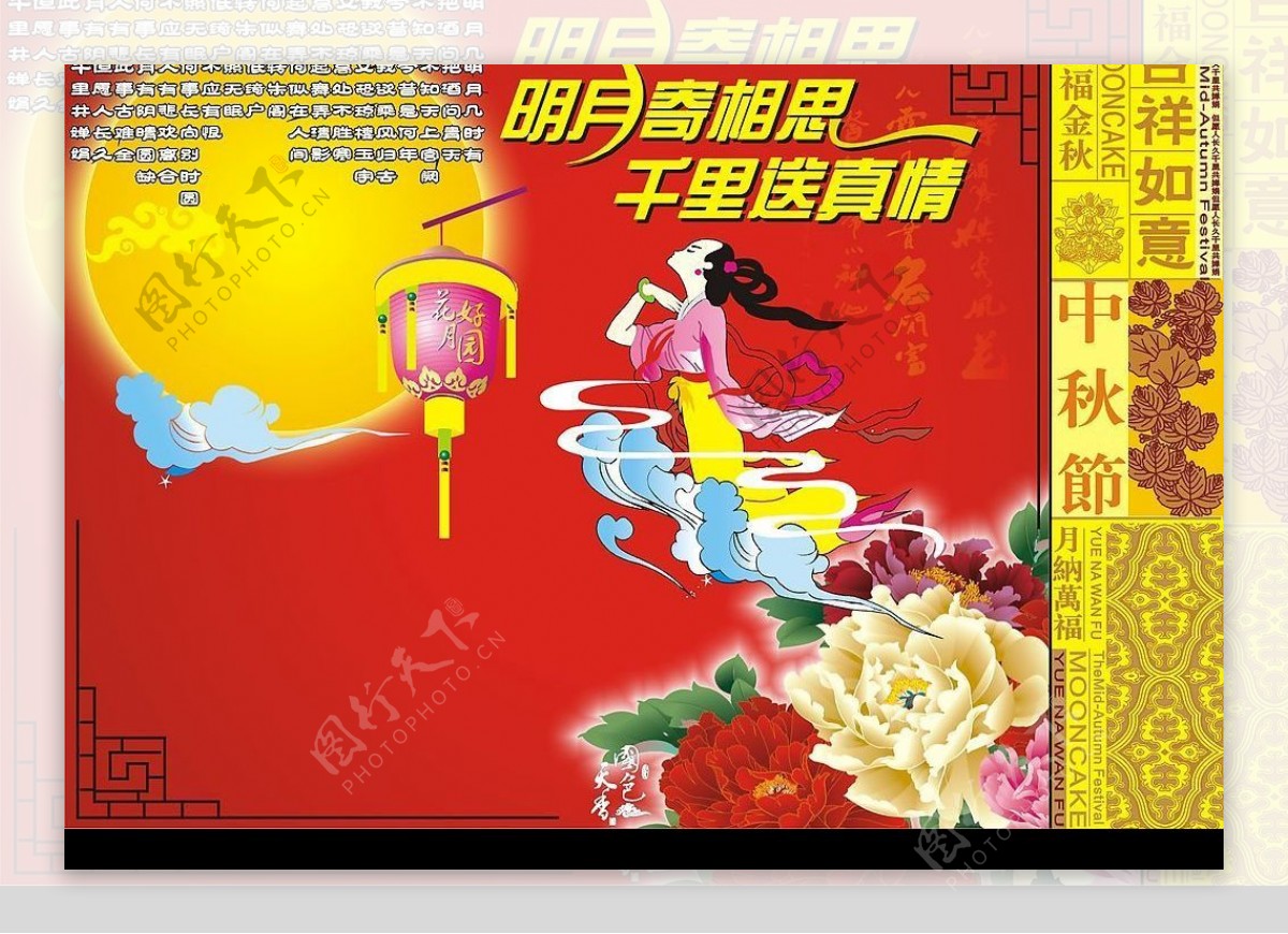 中秋节贺卡设计图片