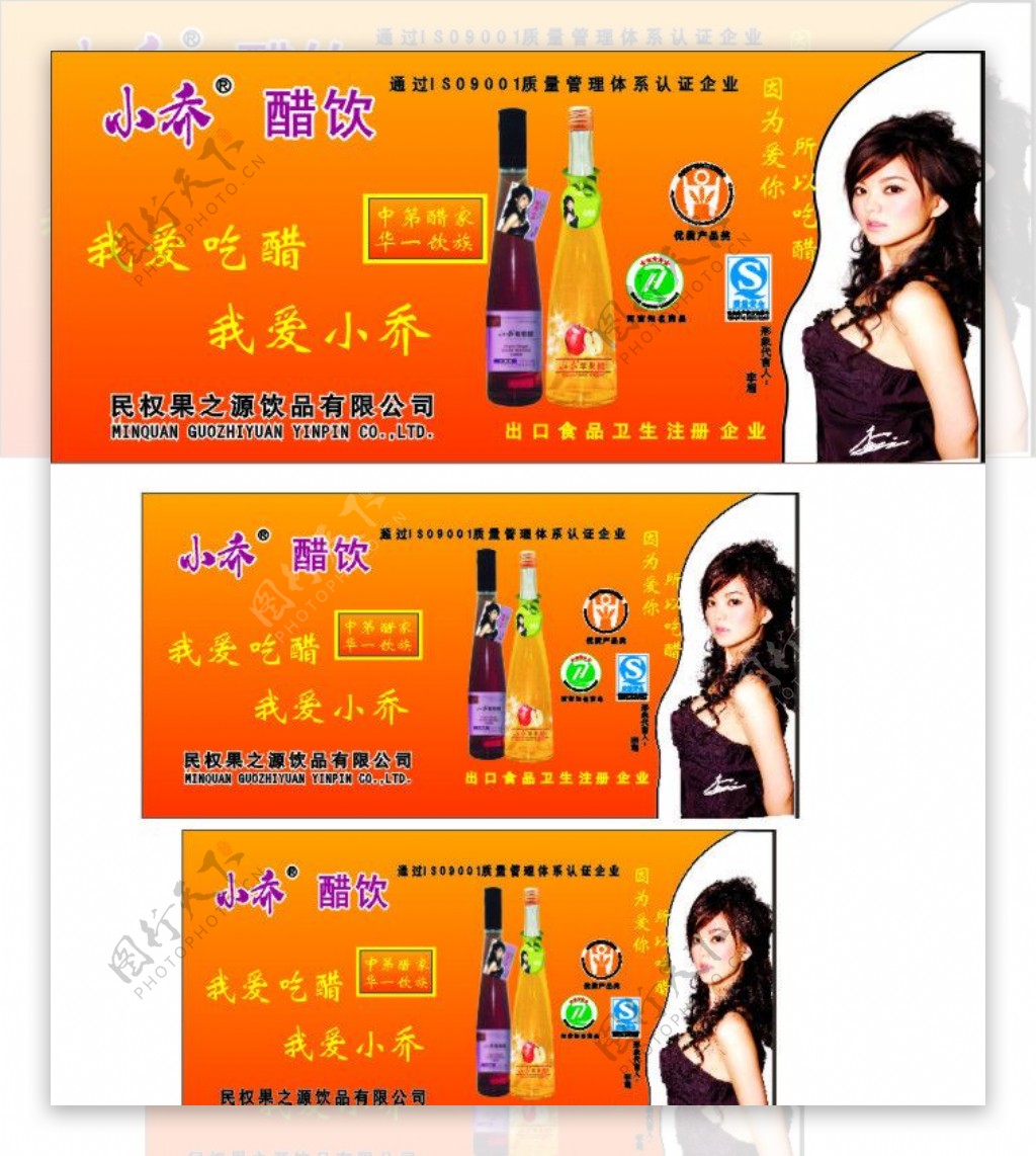李湘果醋饮料广告喷绘图片