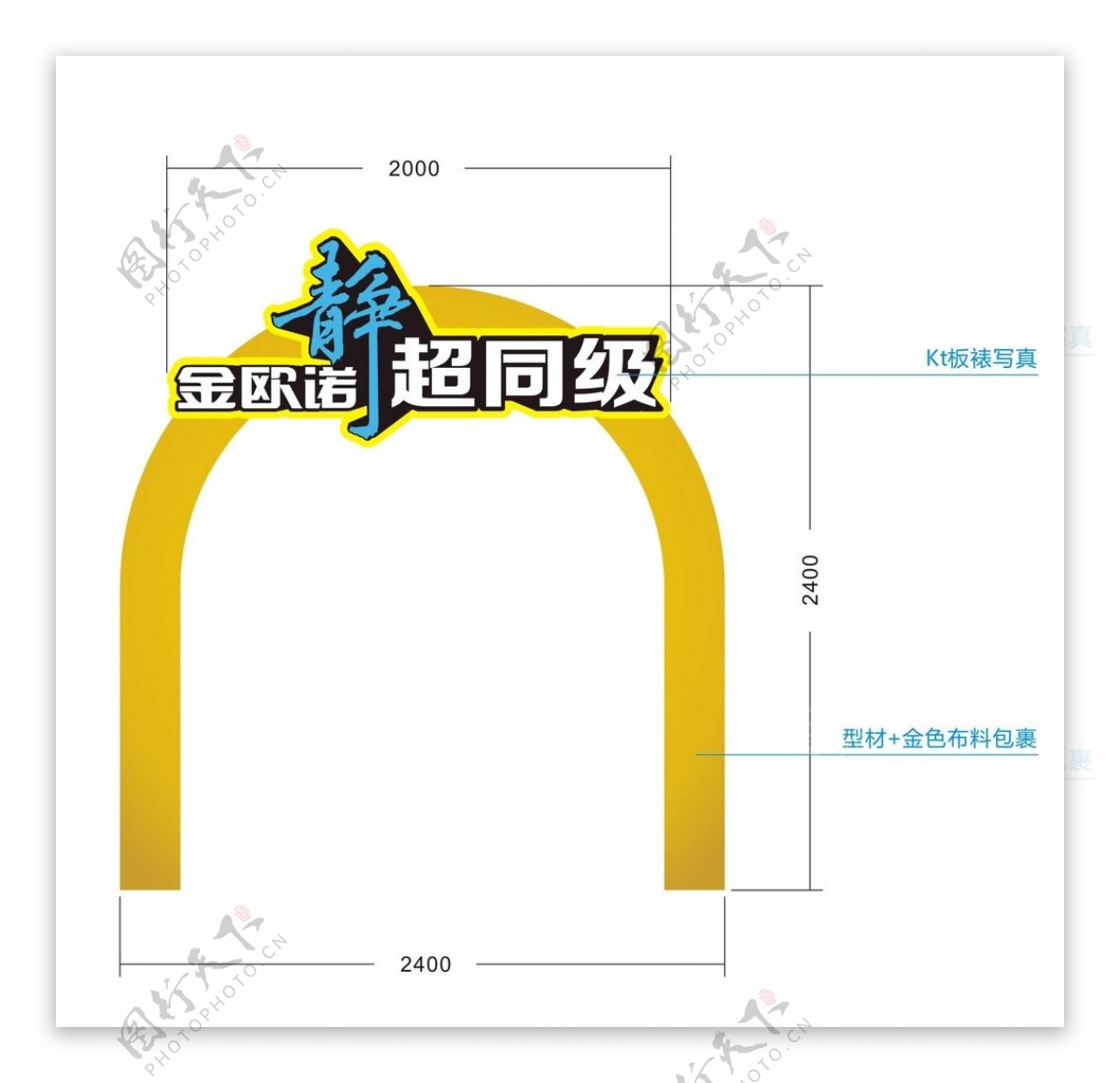 长安金欧诺拱门图片