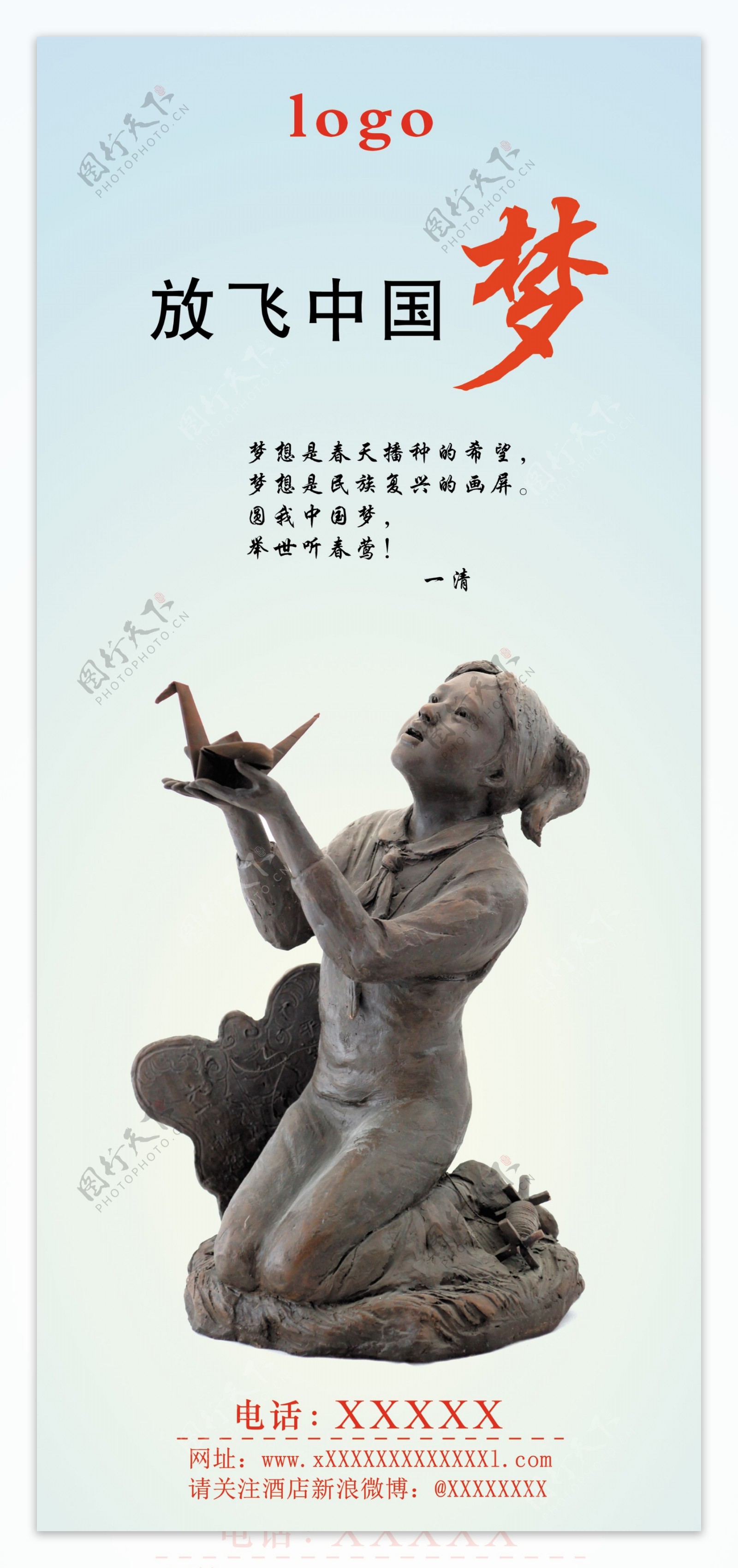中国梦图片素材-编号18760572-图行天下