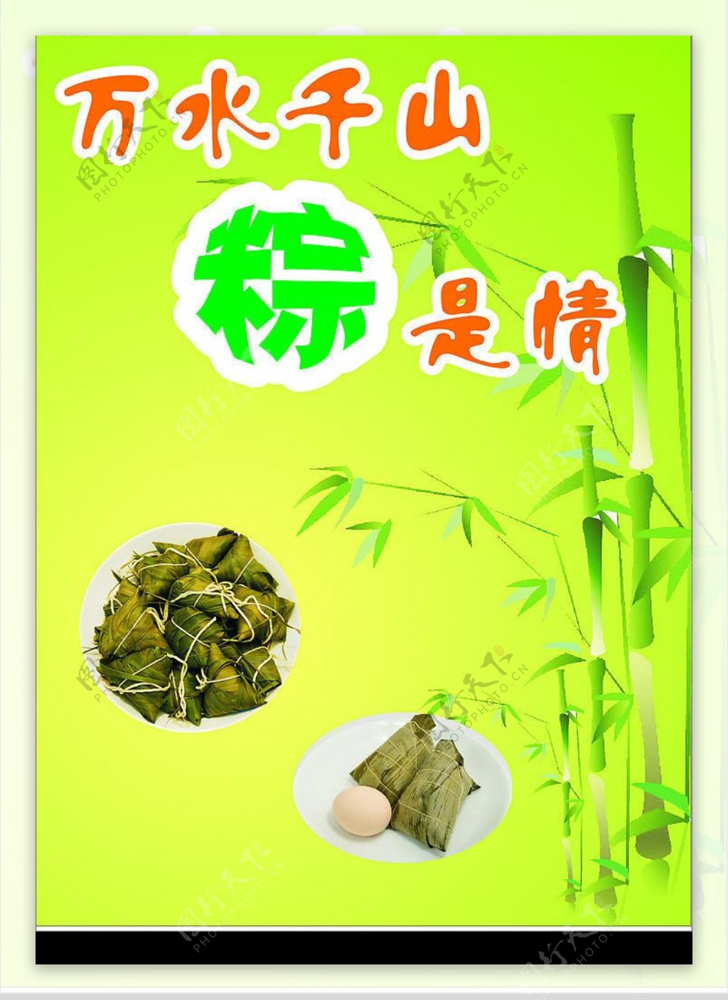 端午节海报图片