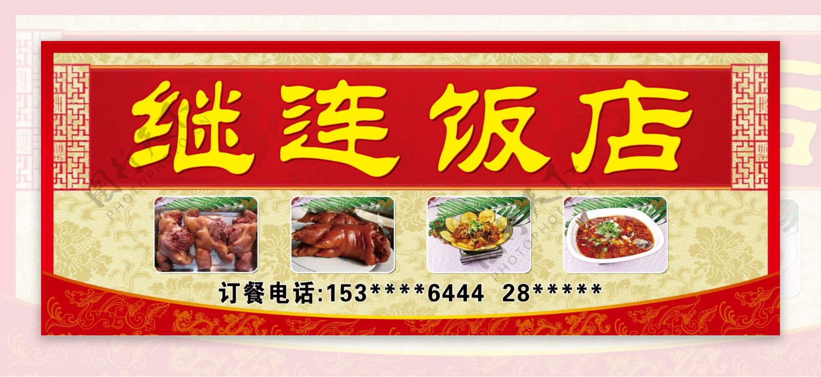 饭店门头图片