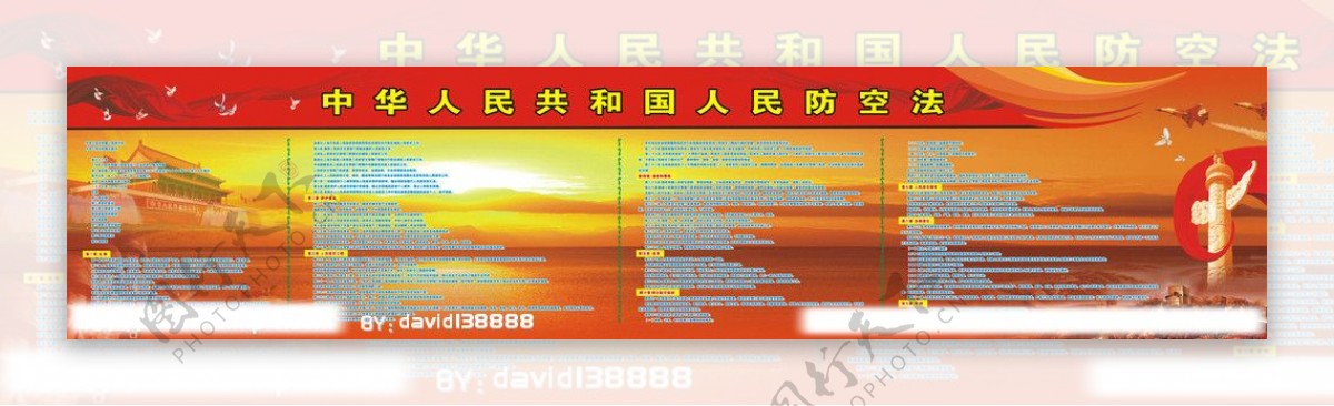 中华人民共和国人民防空法宣传栏图片