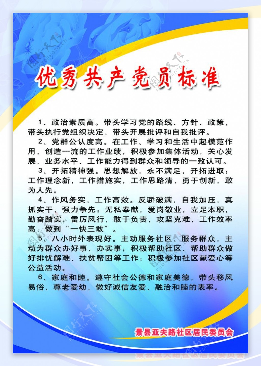 优秀员标准图片