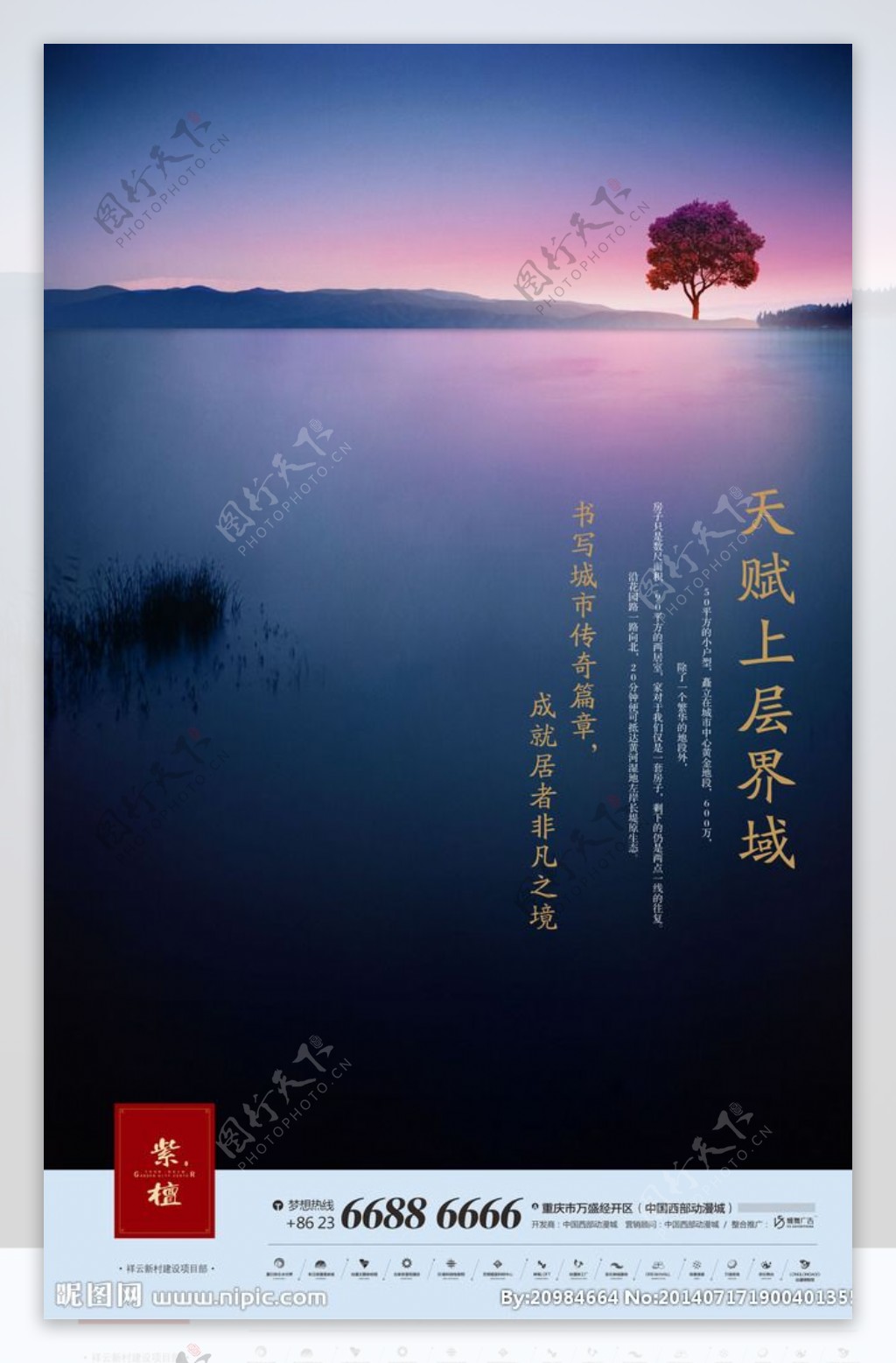 山水美湖静地产海报图片