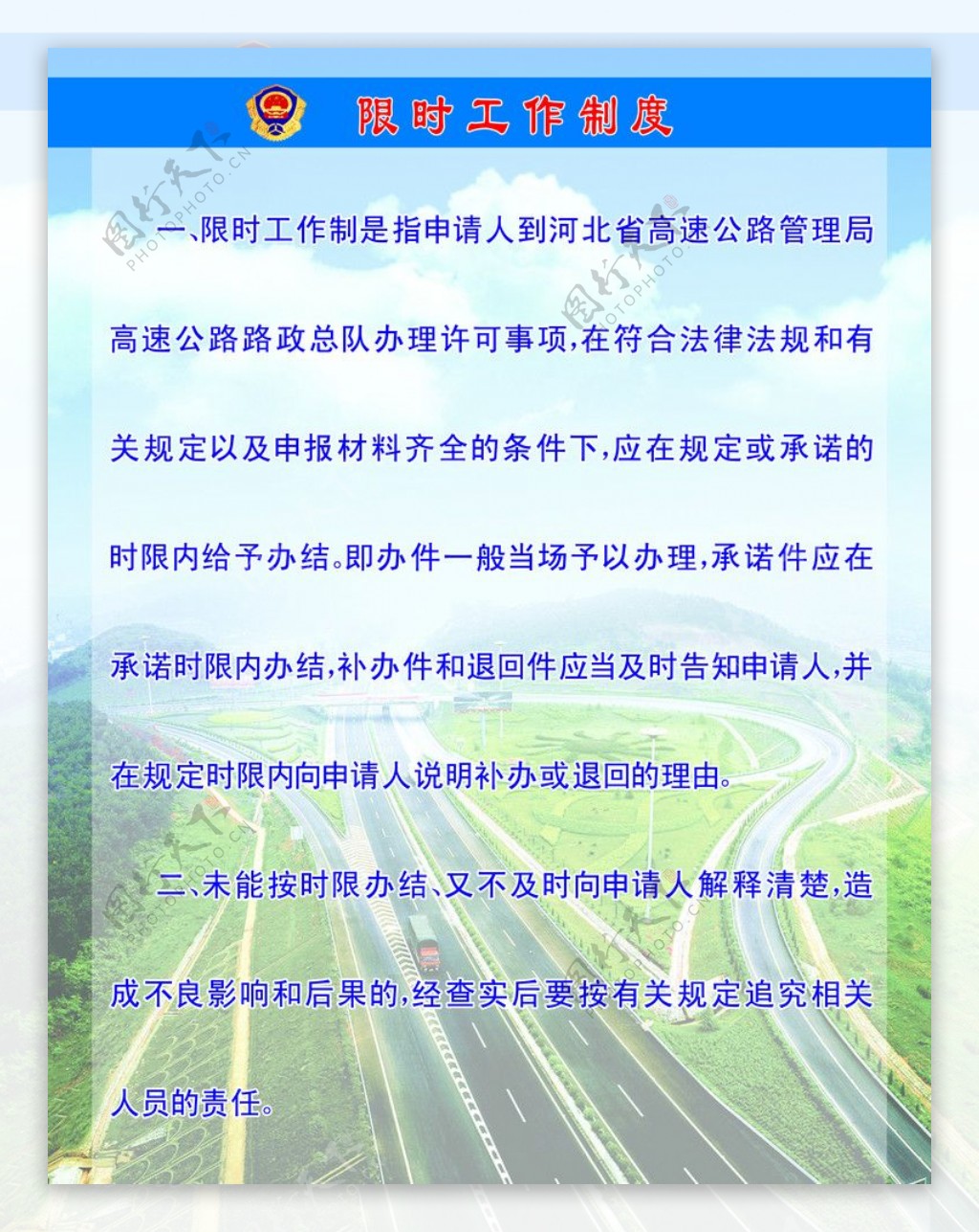 限时工作制度图片