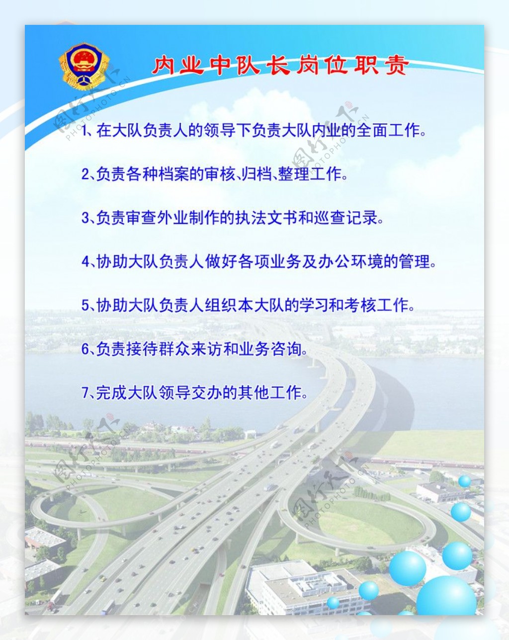 内业中队长岗位职责图片