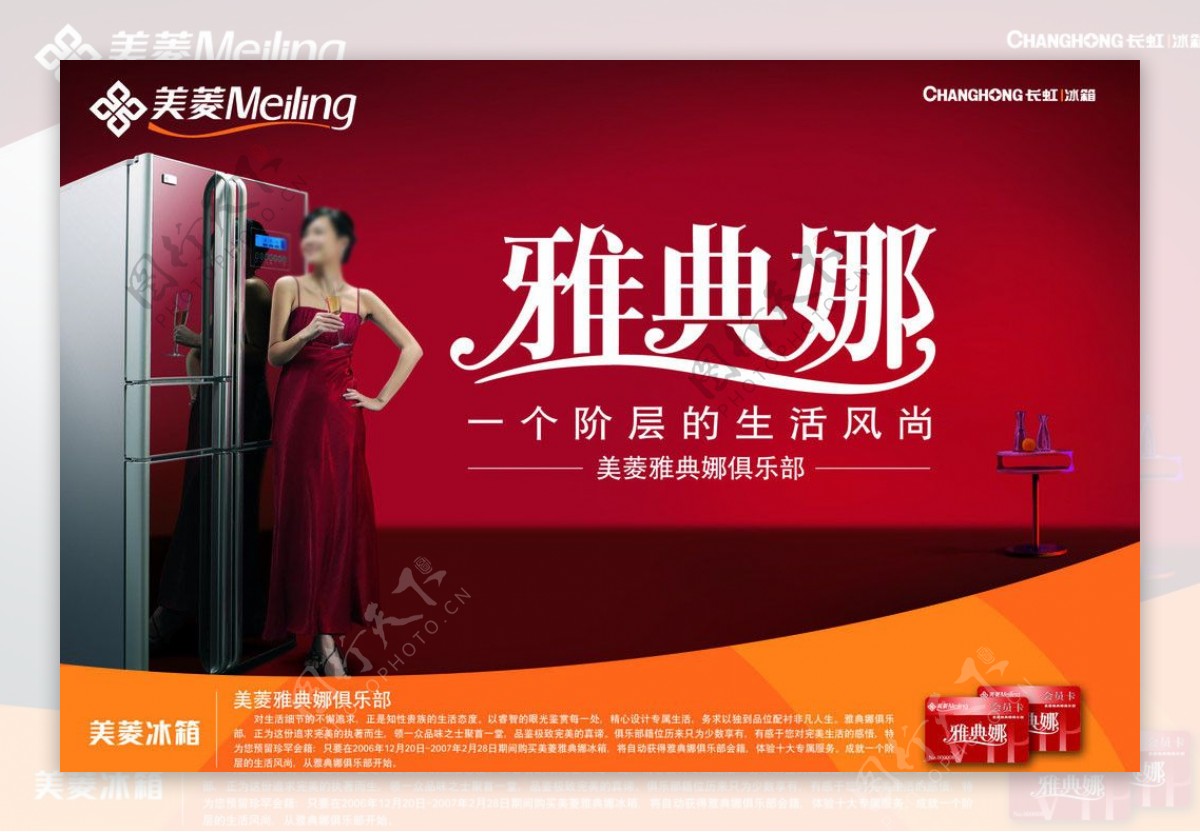 冰箱广告图片